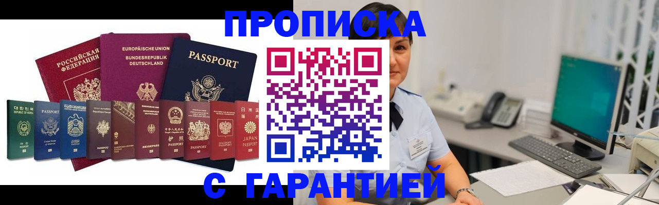 прописка ребенка в Тогучине