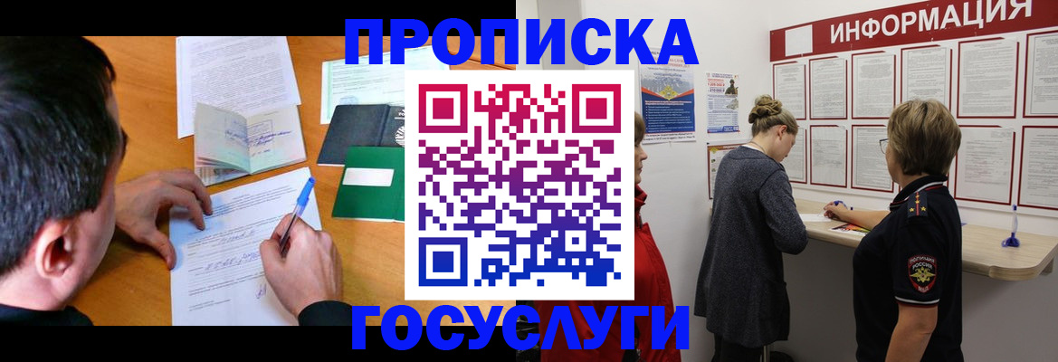 прописка гарантия в Тогучине