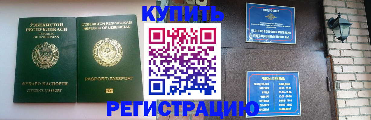 временная регистрация в Тогучине