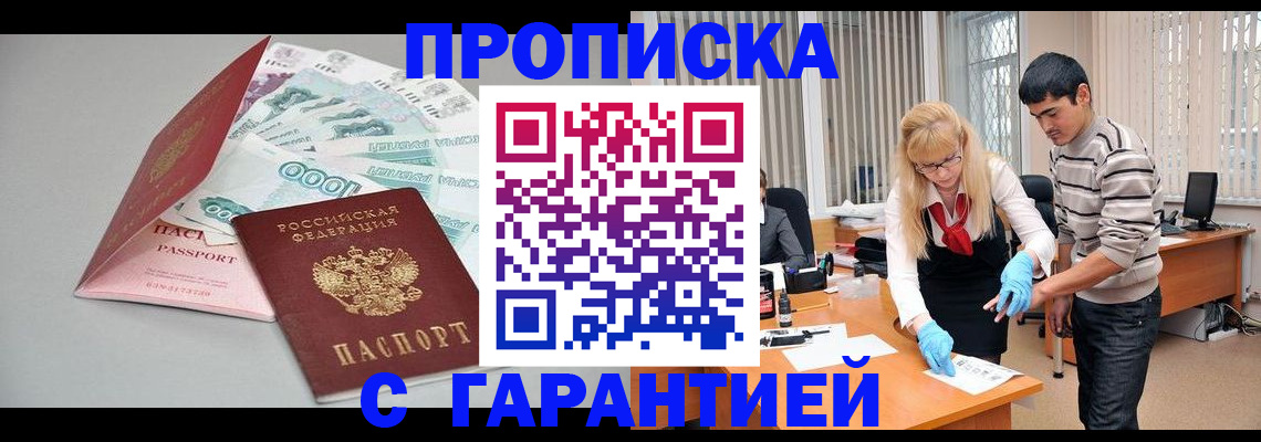 прописка для кредита в Тогучине