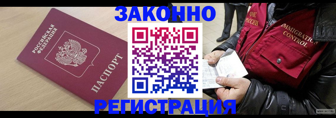 прописка ребенка в Тогучине